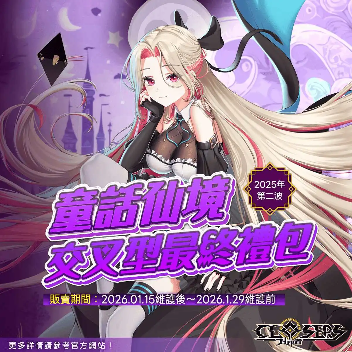 《封印者：CLOSERS》新主線地區「仁川港：鐵鉻號」開放 與準稀有時裝「炫光精靈」登場