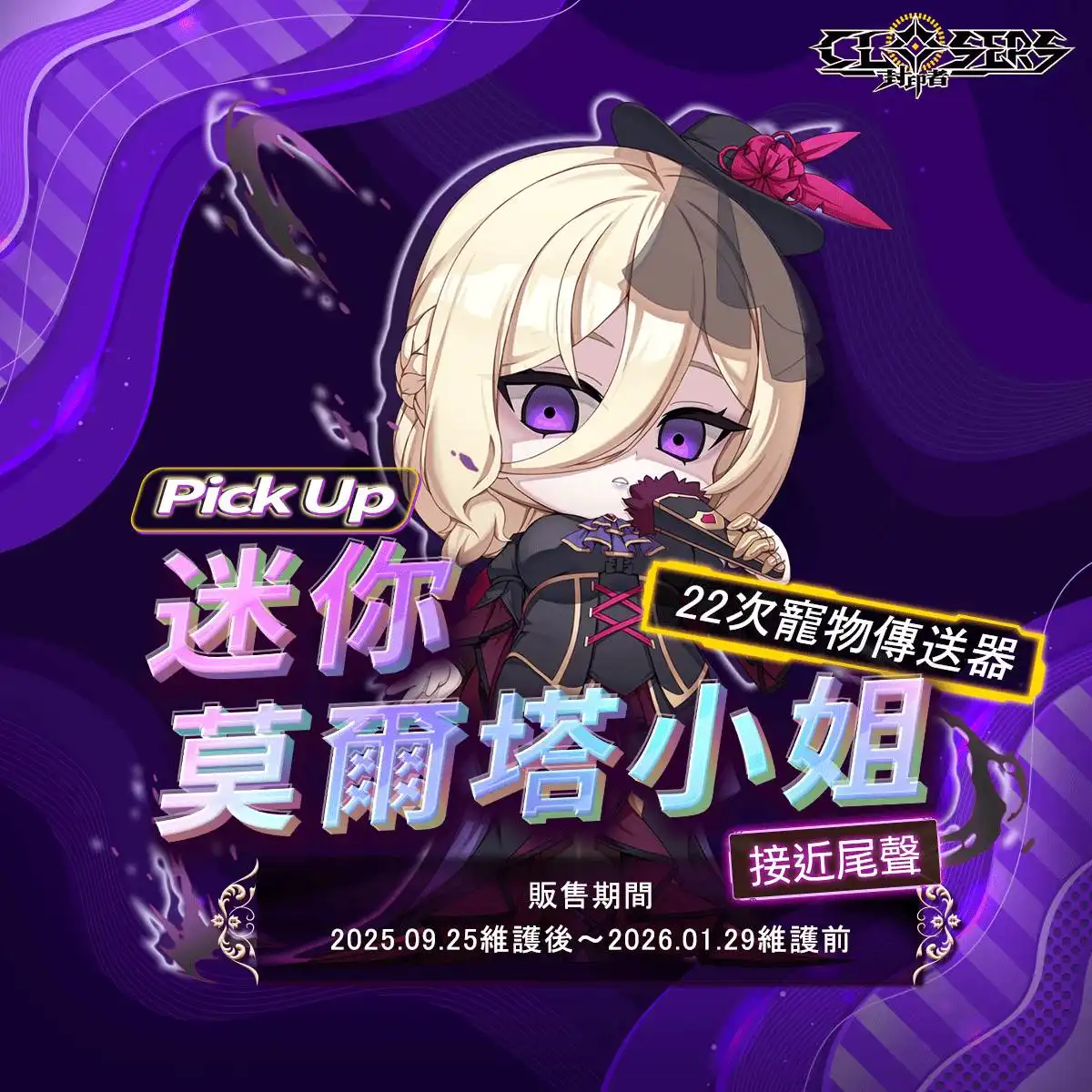 《封印者：CLOSERS》新主線地區「仁川港：鐵鉻號」開放 與準稀有時裝「炫光精靈」登場