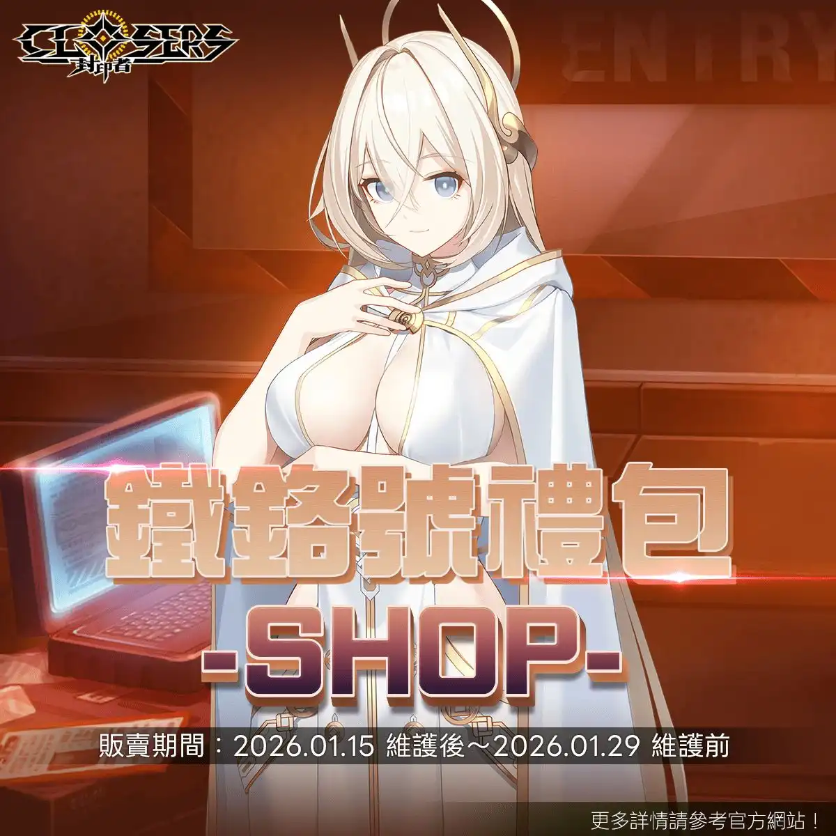 《封印者：CLOSERS》新主線地區「仁川港：鐵鉻號」開放 與準稀有時裝「炫光精靈」登場