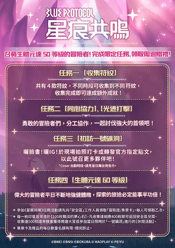 《星痕共鳴》S2 序章活動「緋色與幻夢的序章」開啟！同步釋出 2026 台北國際電玩展參展資訊