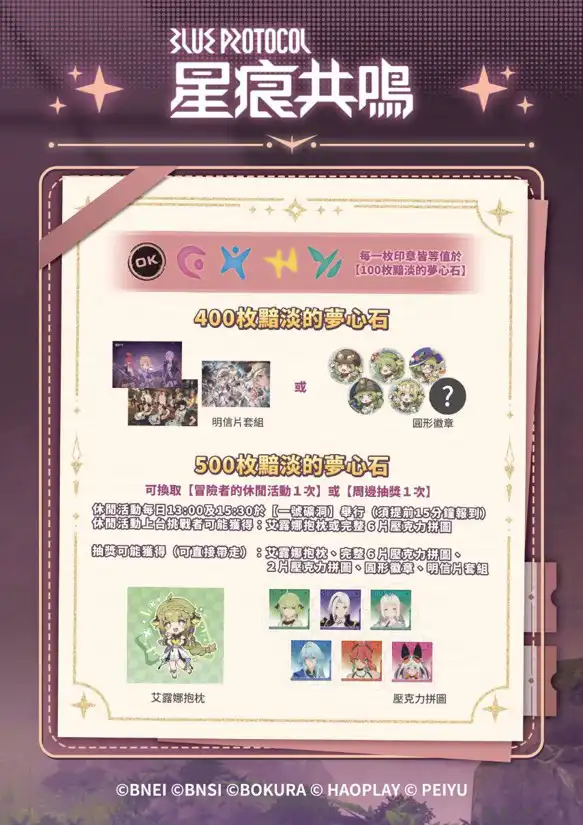 《星痕共鳴》S2 序章活動「緋色與幻夢的序章」開啟！同步釋出 2026 台北國際電玩展參展資訊