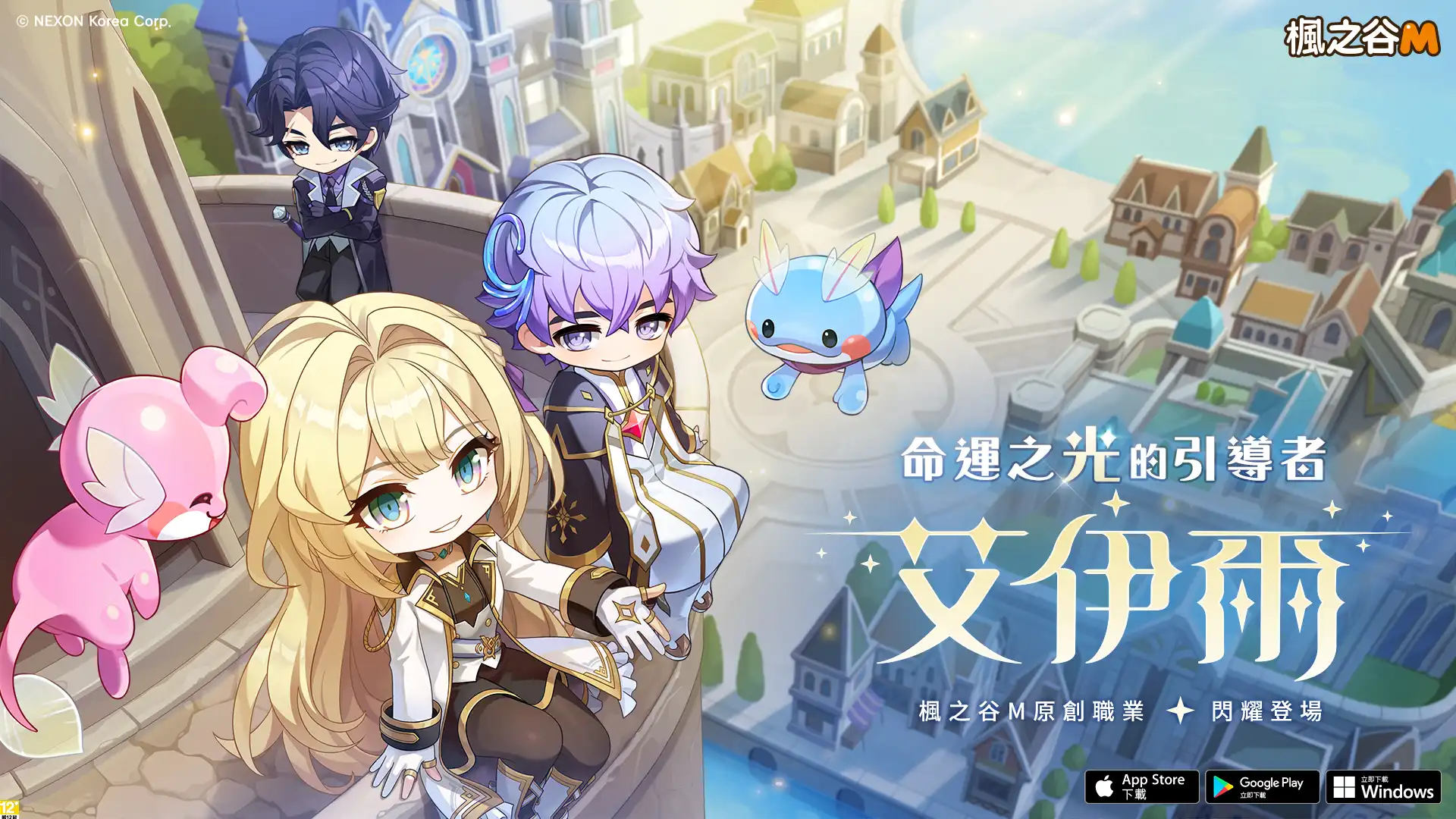 六轉時代來臨！《楓之谷M》最強力量登場，1+4燃燒 活動直上 230 級！