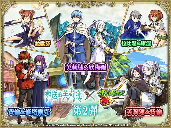 葬送的芙莉蓮 2