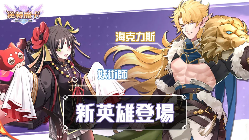 DIGI-JELLO旗下《逆轉魔卡》確認參展TpGS 2026現場活動拿限定虛寶卡！