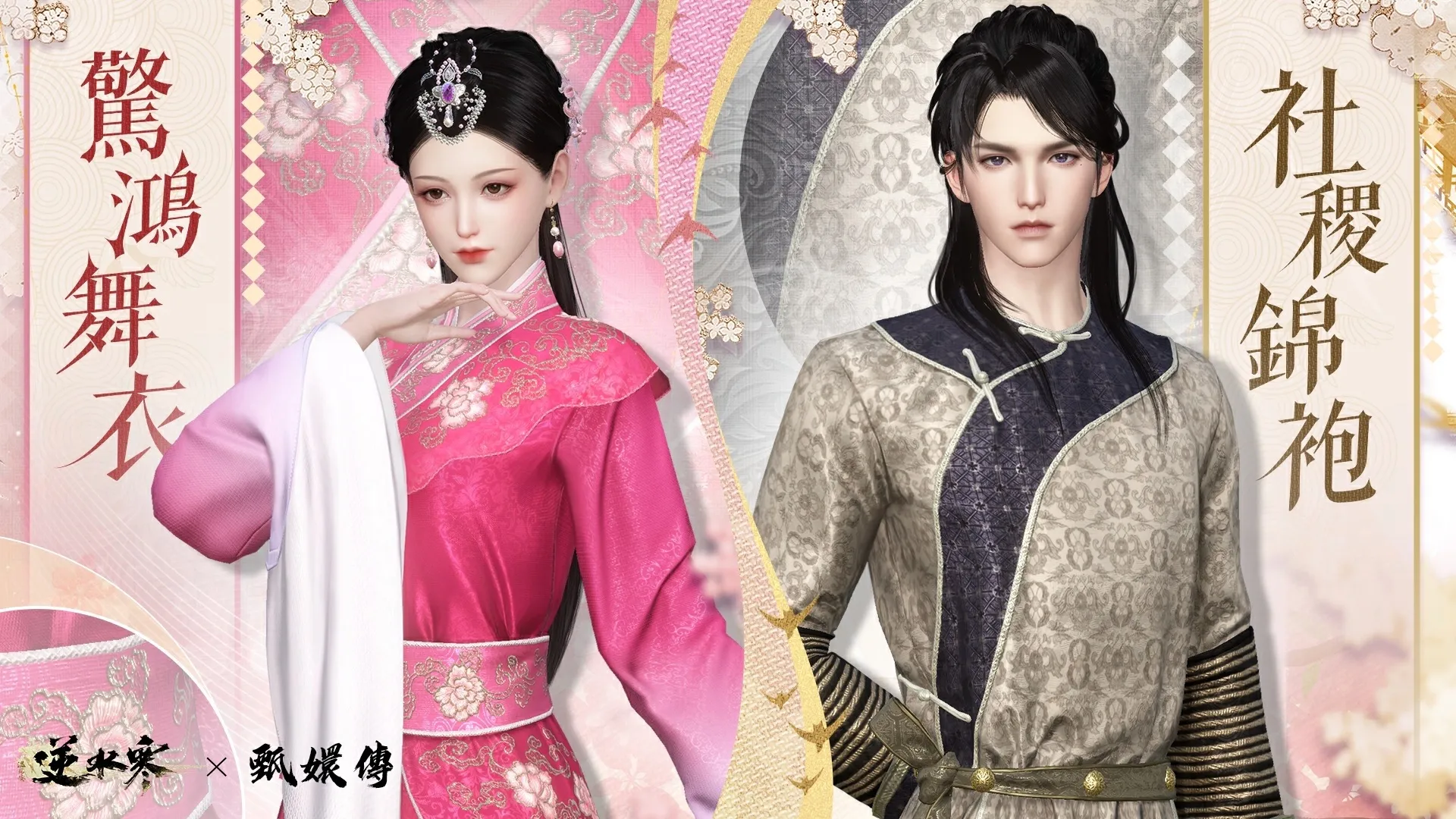 《逆水寒》春節最強「線上社交派對」版本 逆水俠棋、十六張麻將、甄嬛傳聯動、 AI 玩伴一次滿足！