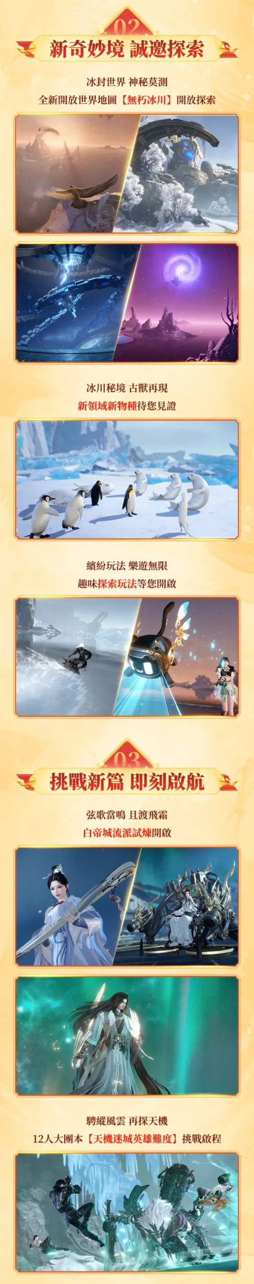 《逆水寒》春節最強「線上社交派對」版本 逆水俠棋、十六張麻將、甄嬛傳聯動、 AI 玩伴一次滿足！