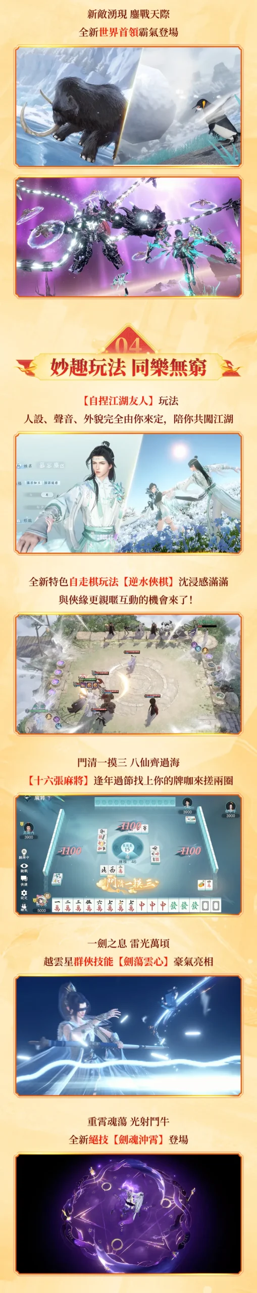 《逆水寒》春節最強「線上社交派對」版本 逆水俠棋、十六張麻將、甄嬛傳聯動、 AI 玩伴一次滿足！