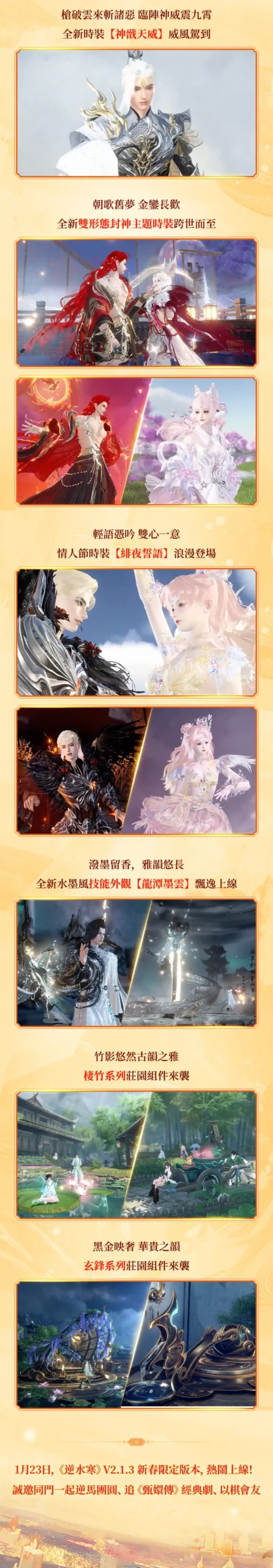 《逆水寒》春節最強「線上社交派對」版本 逆水俠棋、十六張麻將、甄嬛傳聯動、 AI 玩伴一次滿足！