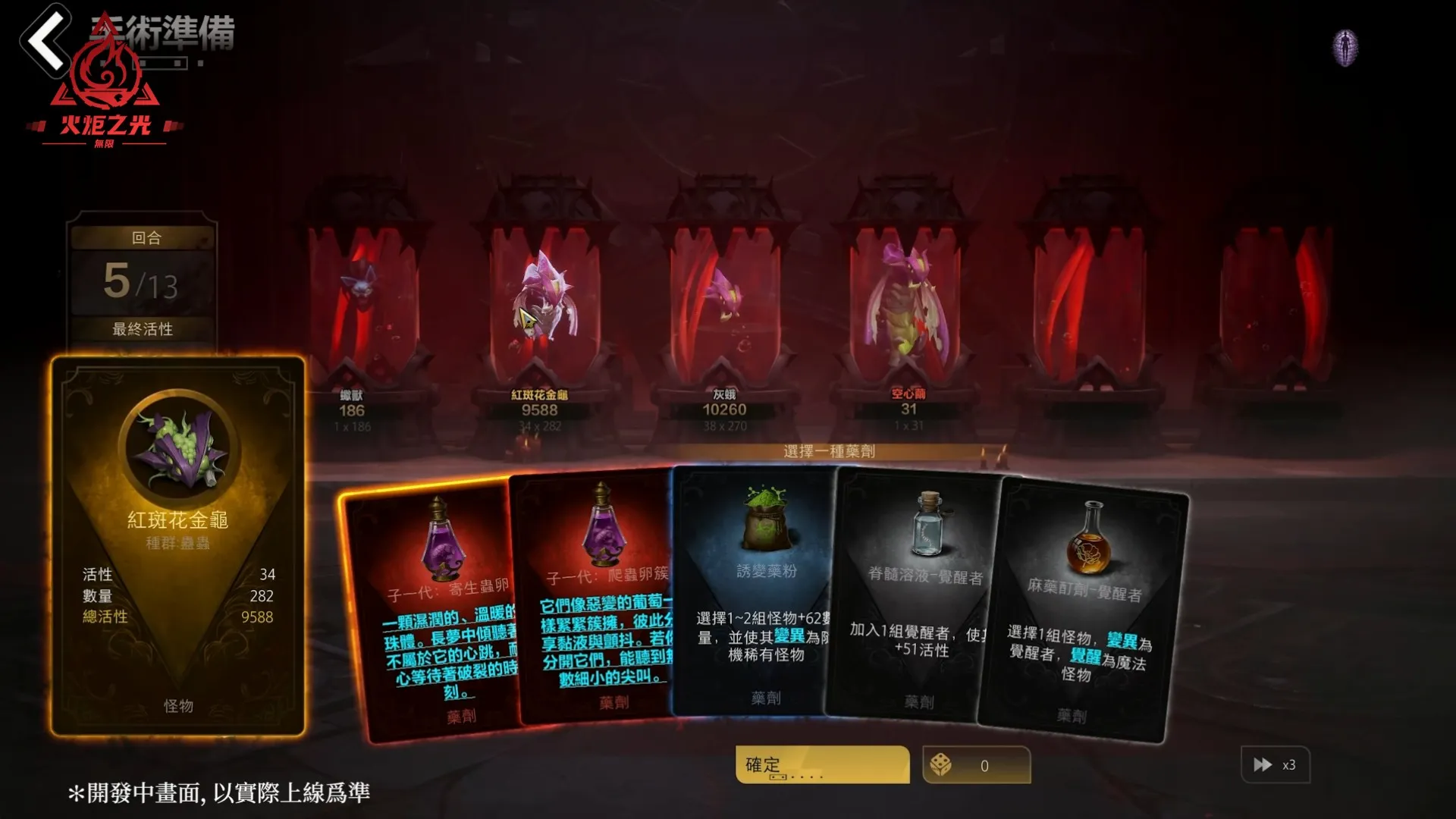 火炬之光：無限