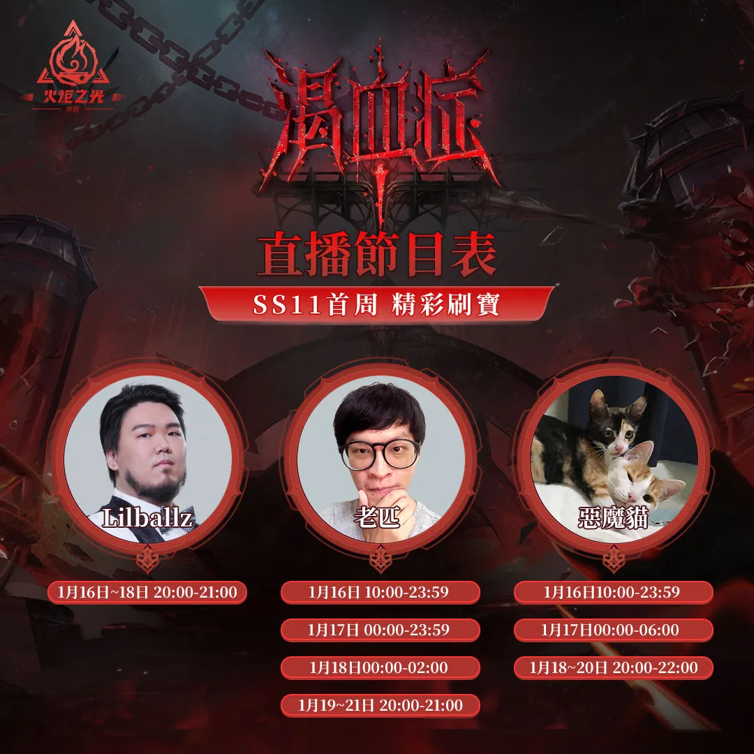 《火炬之光：無限》SS11賽季【渴血症】今日上線！貓女全新特性登場，畫面模組大規模升級翻新！