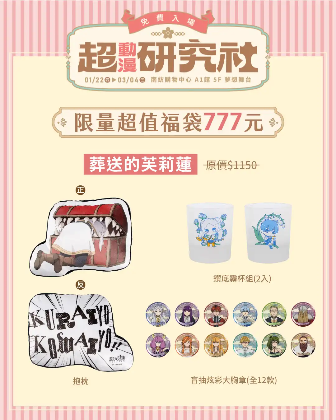 首次曝光《進擊的巨人》瑪雷造型造景！《超動漫研究社》快閃店 1/22 台南南紡購物中心震撼登場!