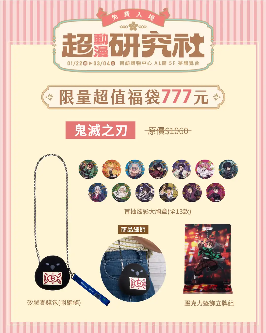 首次曝光《進擊的巨人》瑪雷造型造景！《超動漫研究社》快閃店 1/22 台南南紡購物中心震撼登場!