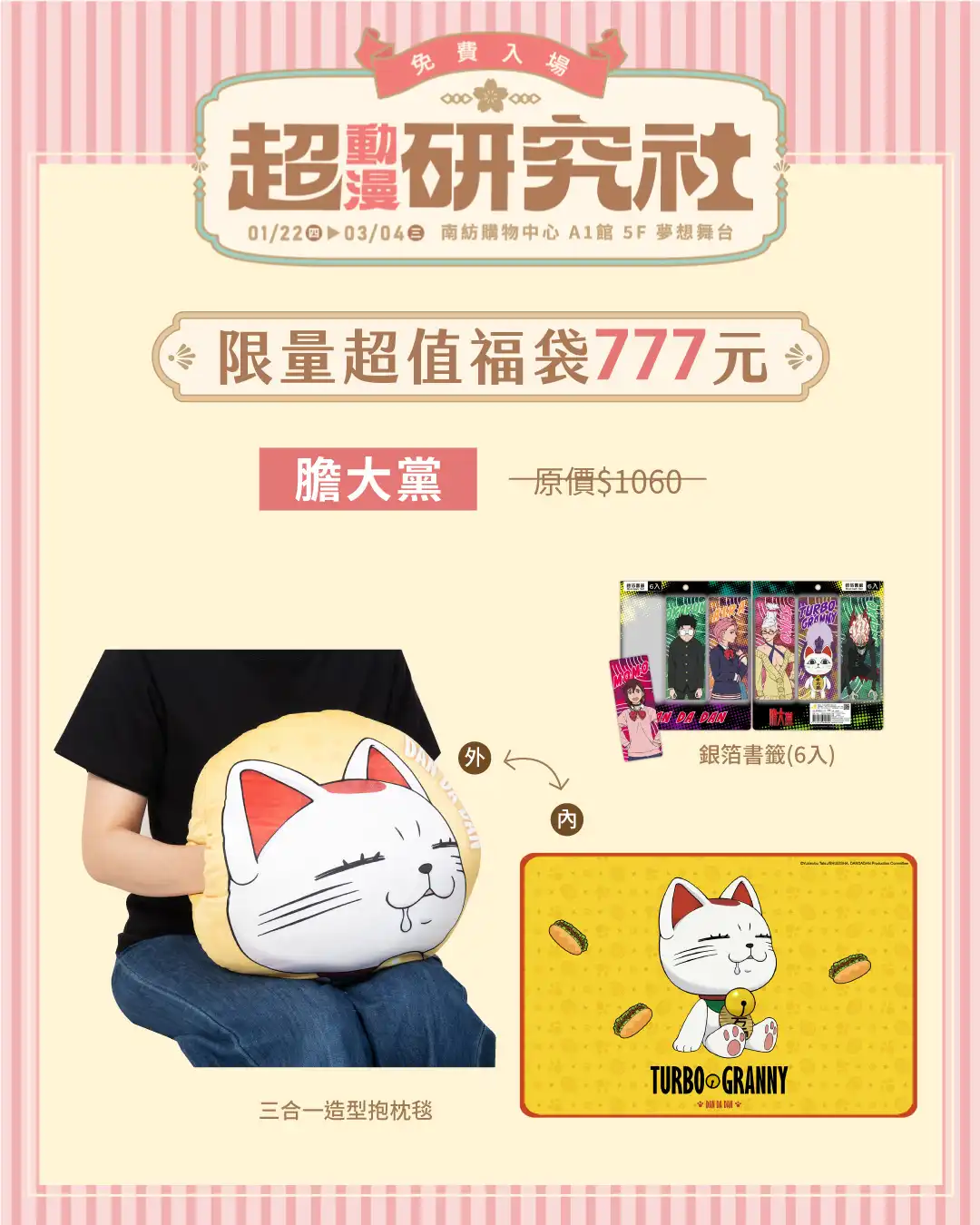 首次曝光《進擊的巨人》瑪雷造型造景！《超動漫研究社》快閃店 1/22 台南南紡購物中心震撼登場!