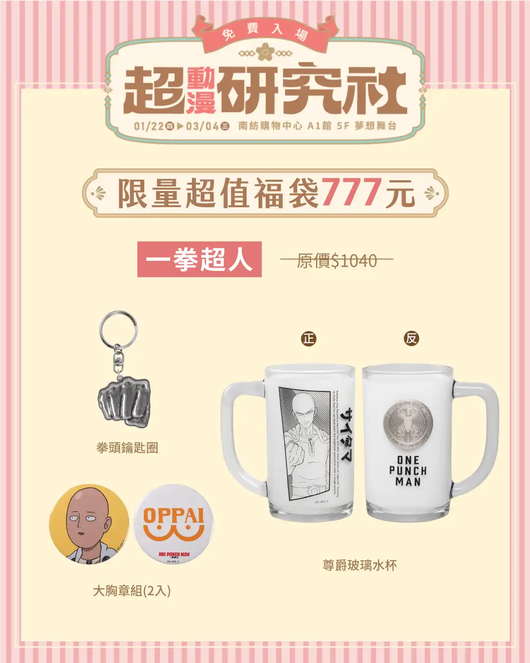 首次曝光《進擊的巨人》瑪雷造型造景！《超動漫研究社》快閃店 1/22 台南南紡購物中心震撼登場!