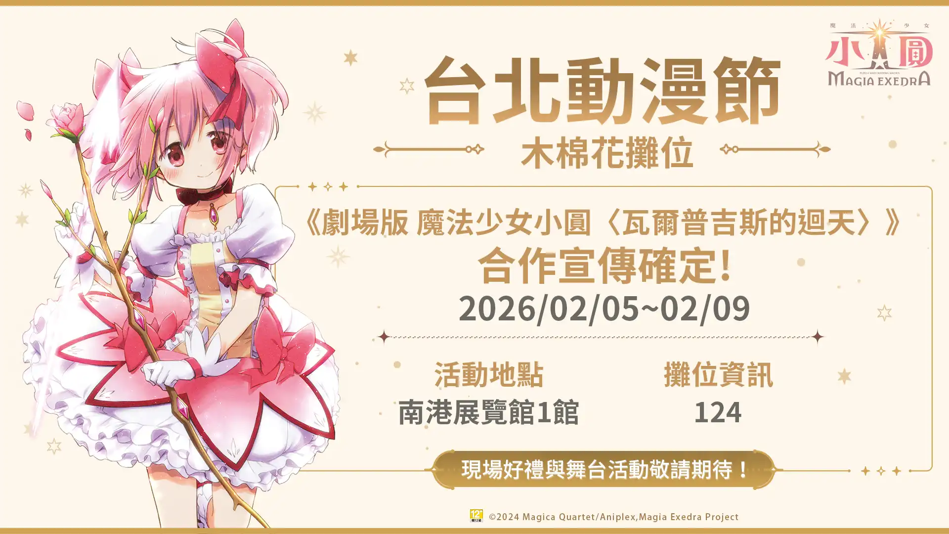 魔法少女小圓 3