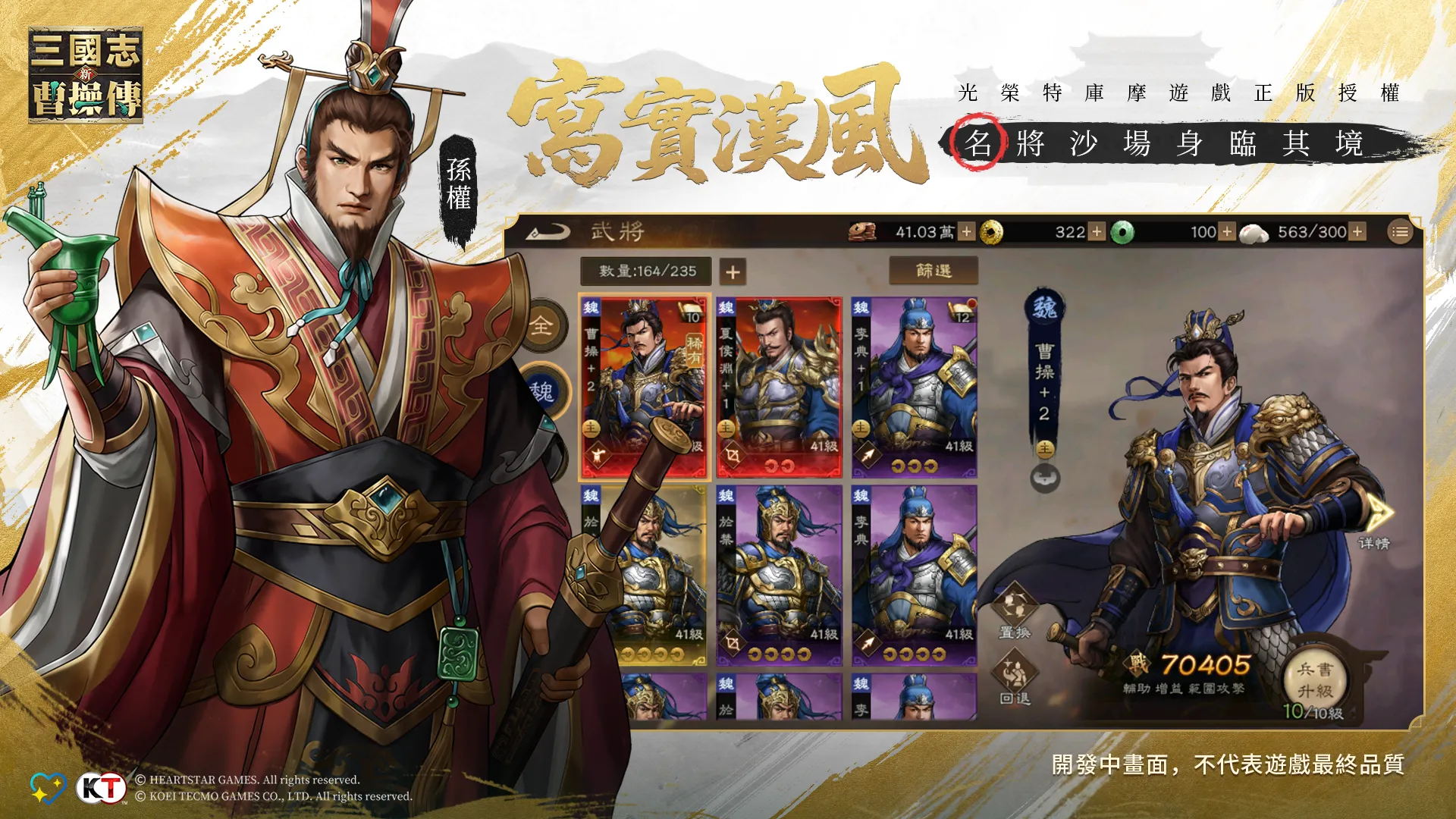 《新三國志曹操傳》雙平台預約啟動——光榮經典戰棋 IP 迴歸，三國玩家頭號之選！