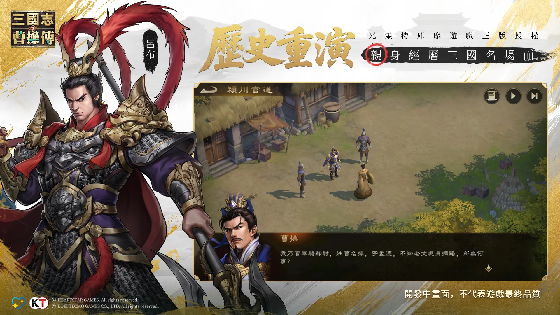 《新三國志曹操傳》雙平台預約啟動——光榮經典戰棋 IP 迴歸，三國玩家頭號之選！