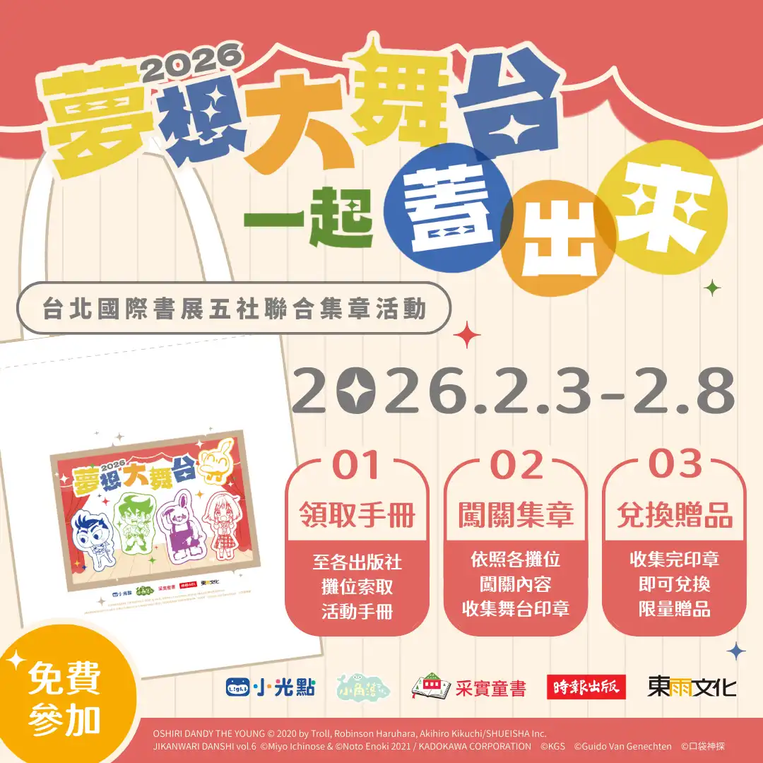 台北國際書展 2