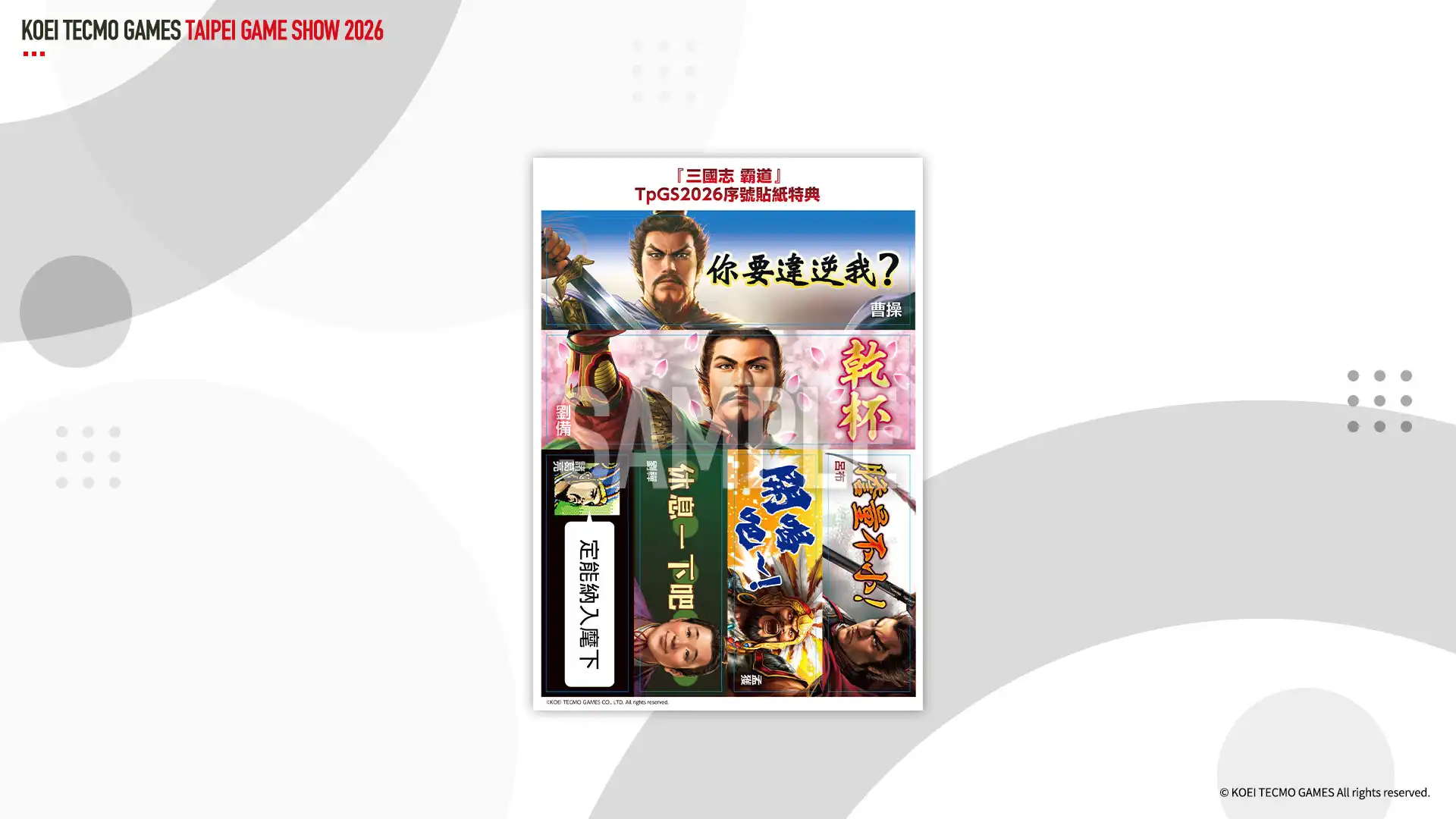 光榮特庫摩公開『仁王３』Live Gaming｜實況主開台同步公開活動特典與專屬販售區最新情報