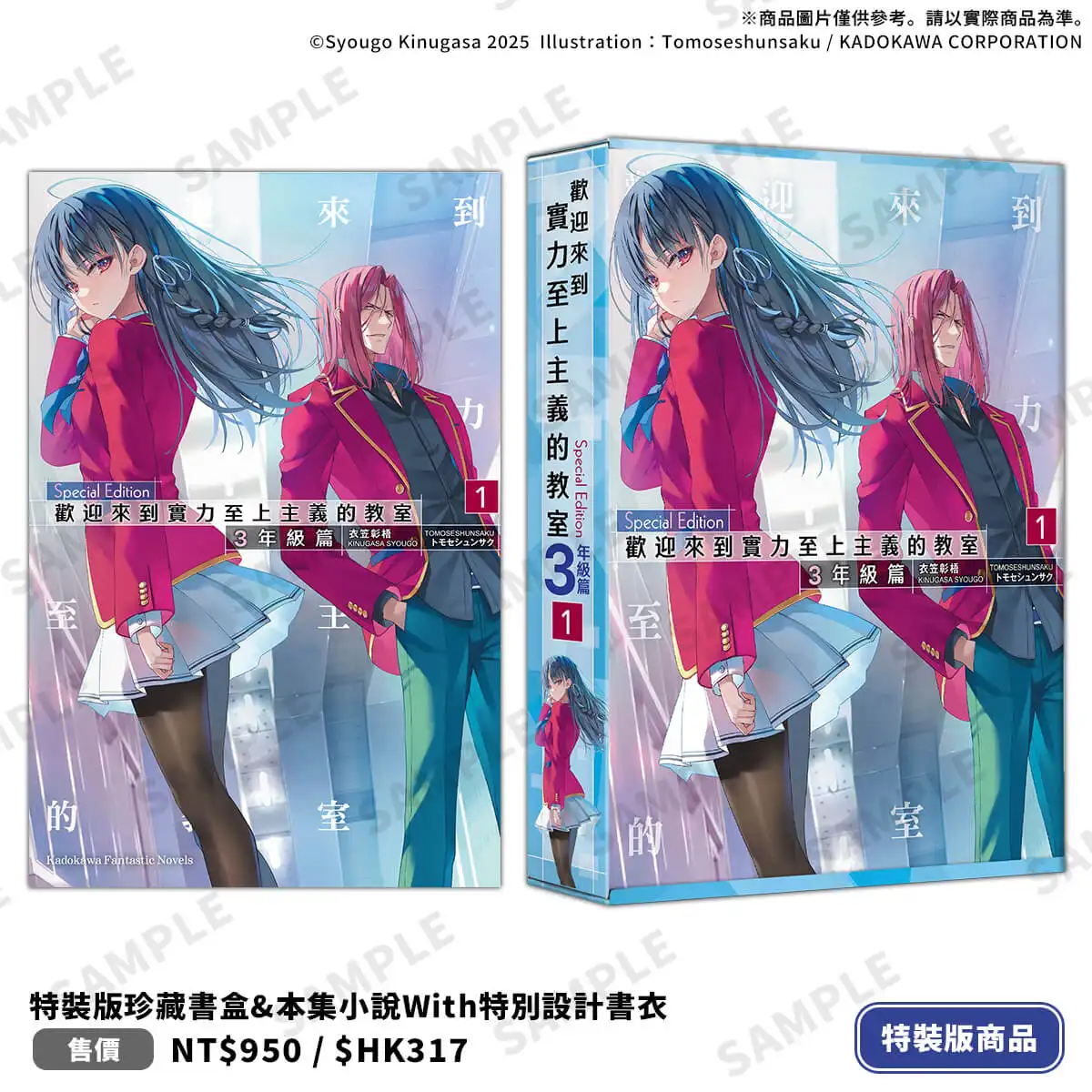綾小路將成最後敵人？《歡迎來到實力至上主義的教室 3 年級篇 (1)》4 月重磅登場！堀北鈴音限定特典特裝版即日起開放事前預購！