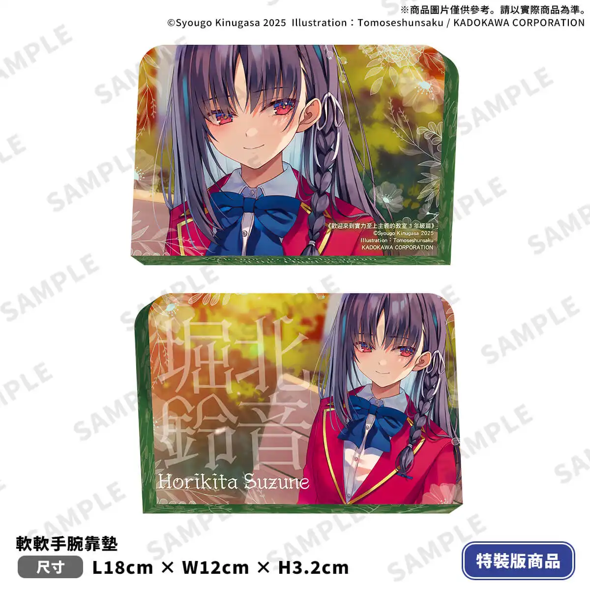 綾小路將成最後敵人？《歡迎來到實力至上主義的教室 3 年級篇 (1)》4 月重磅登場！堀北鈴音限定特典特裝版即日起開放事前預購！