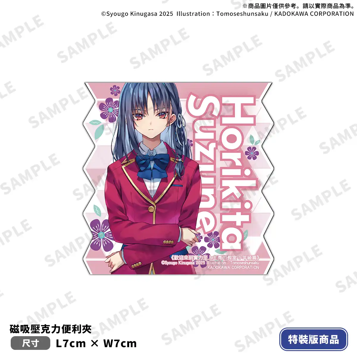 綾小路將成最後敵人？《歡迎來到實力至上主義的教室 3 年級篇 (1)》4 月重磅登場！堀北鈴音限定特典特裝版即日起開放事前預購！