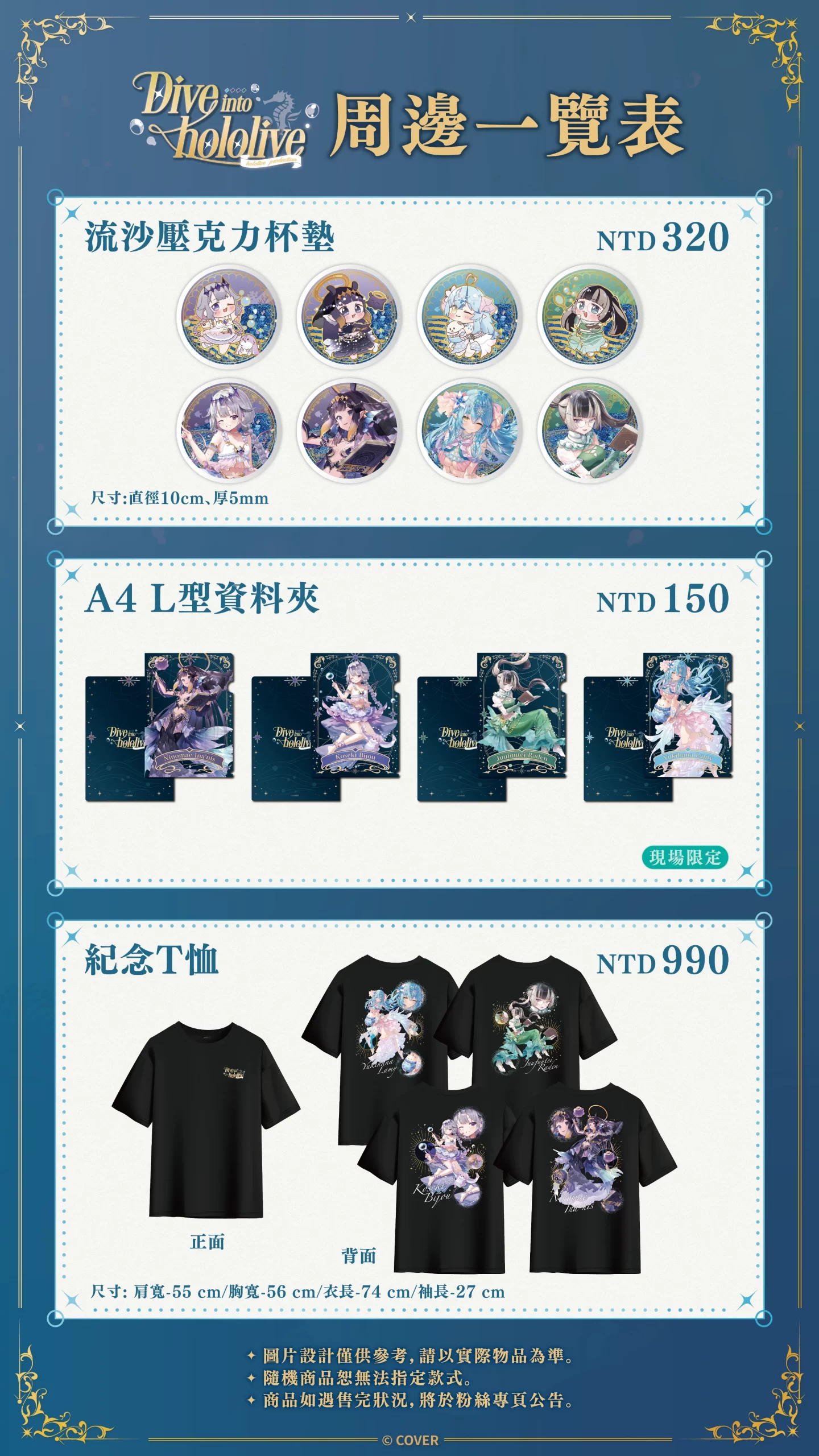 【HoloLive】X 海科館 第二彈聯名《Dive into hololive》公開活動資訊&主題咖啡廳咖啡廳