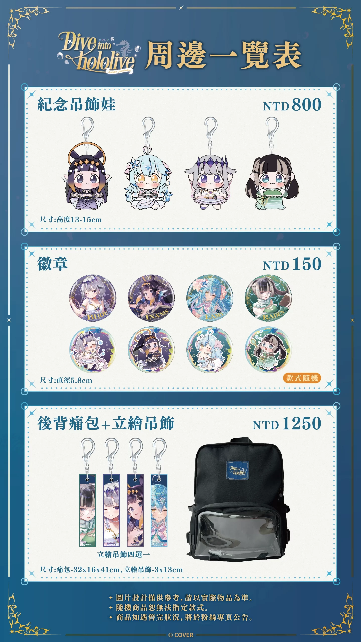 【HoloLive】X 海科館 第二彈聯名《Dive into hololive》公開活動資訊&主題咖啡廳咖啡廳