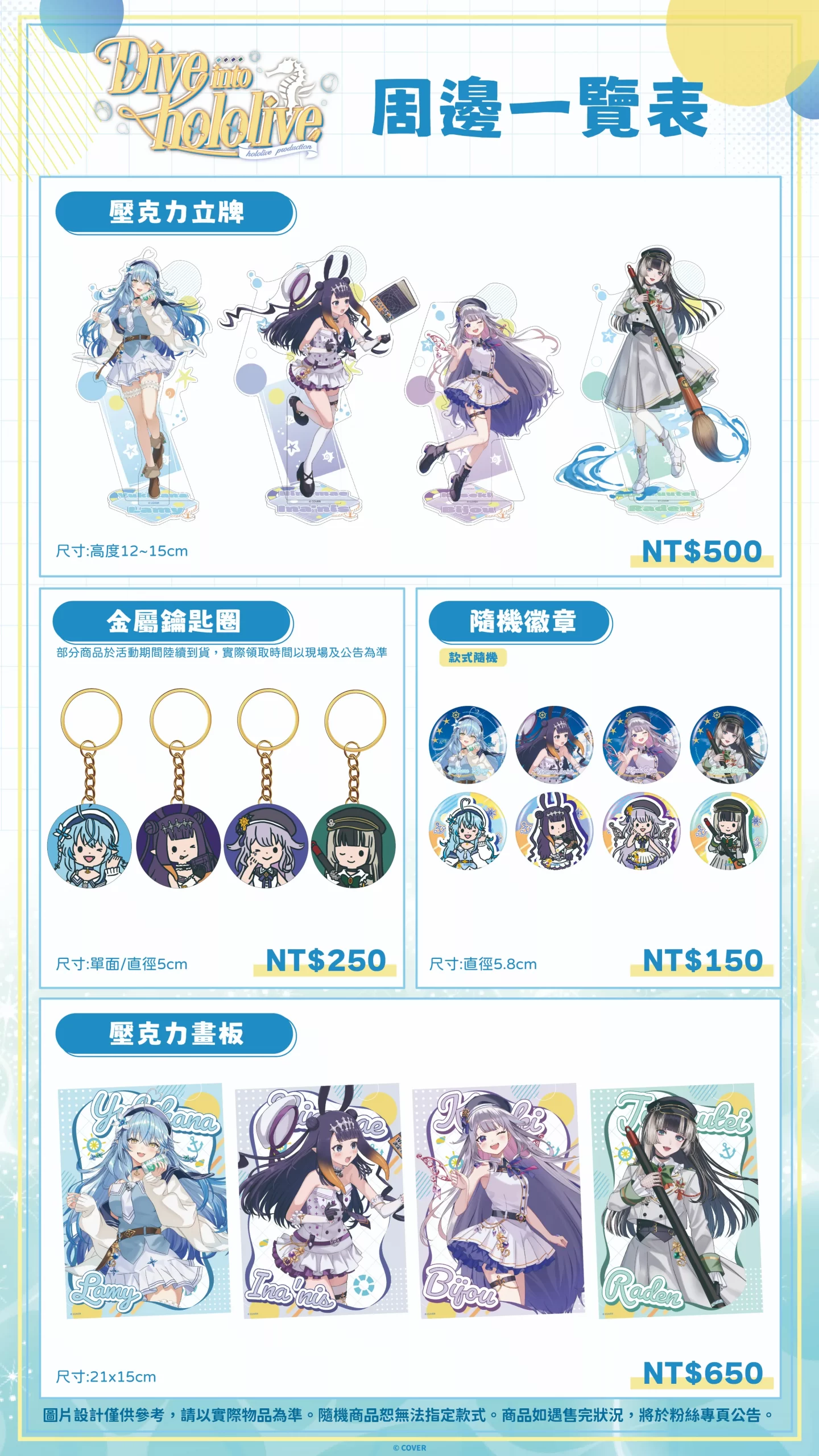 【HoloLive】X 海科館 第二彈聯名《Dive into hololive》公開活動資訊&主題咖啡廳咖啡廳