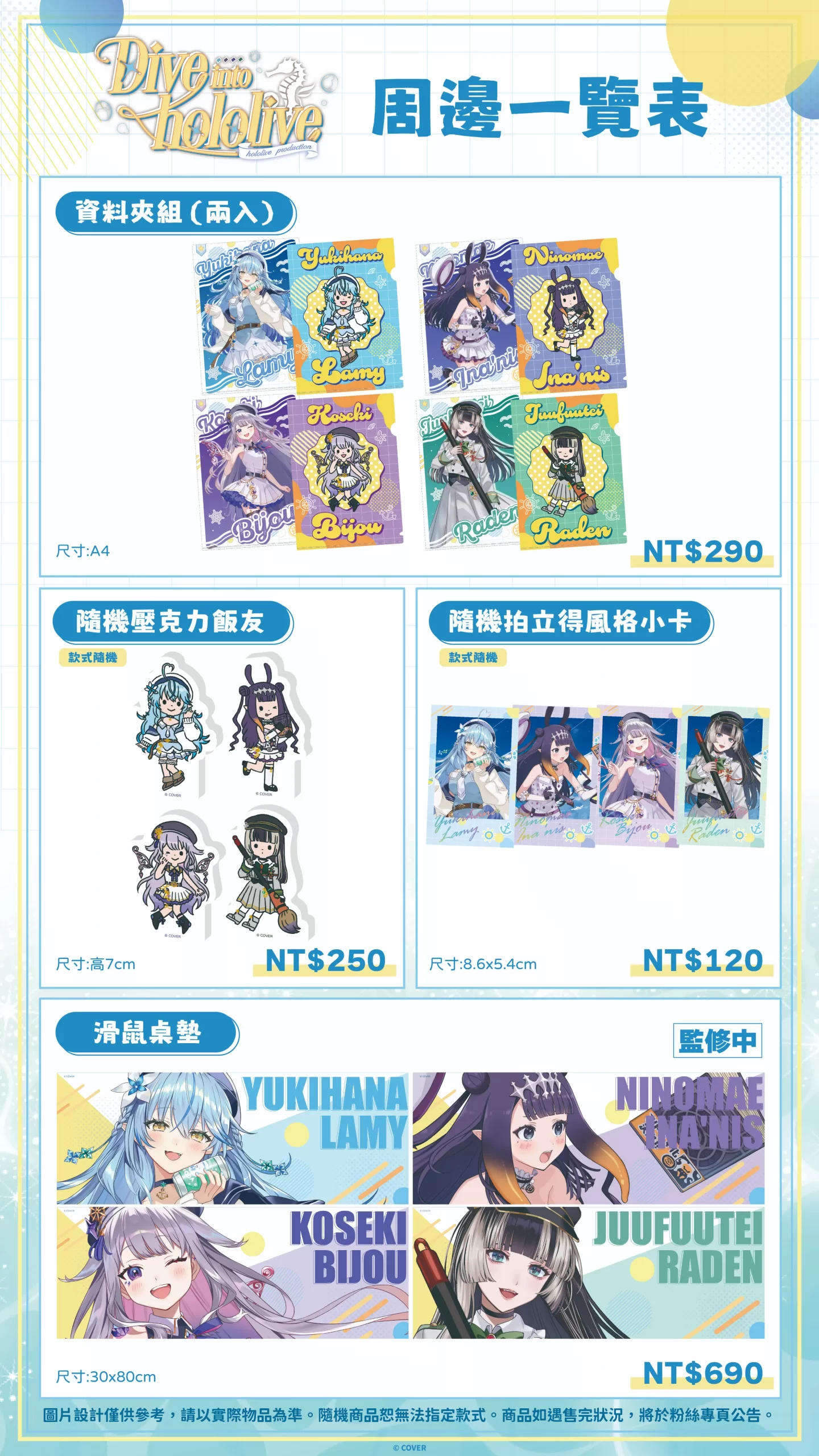 【HoloLive】X 海科館 第二彈聯名《Dive into hololive》公開活動資訊&主題咖啡廳咖啡廳