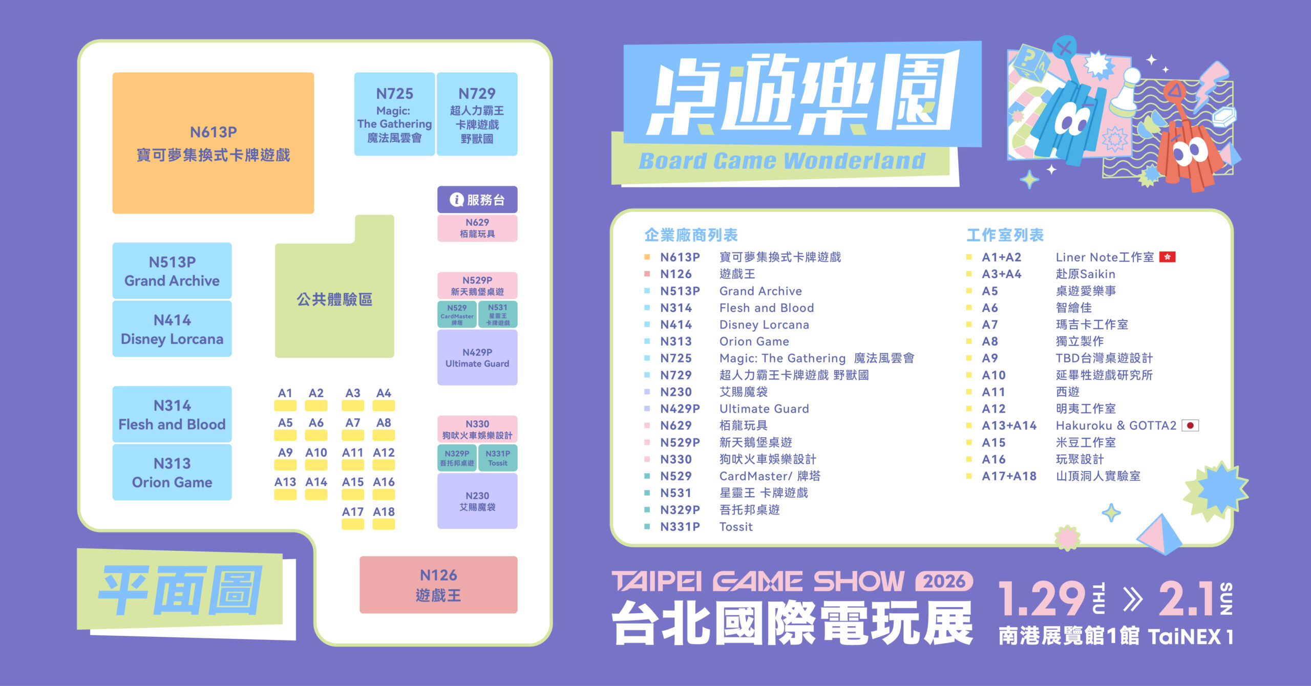 26國399家廠商集結TpGS 2026！台北電玩展倒數計時　玩家區平面圖全公開、500款遊戲齊發