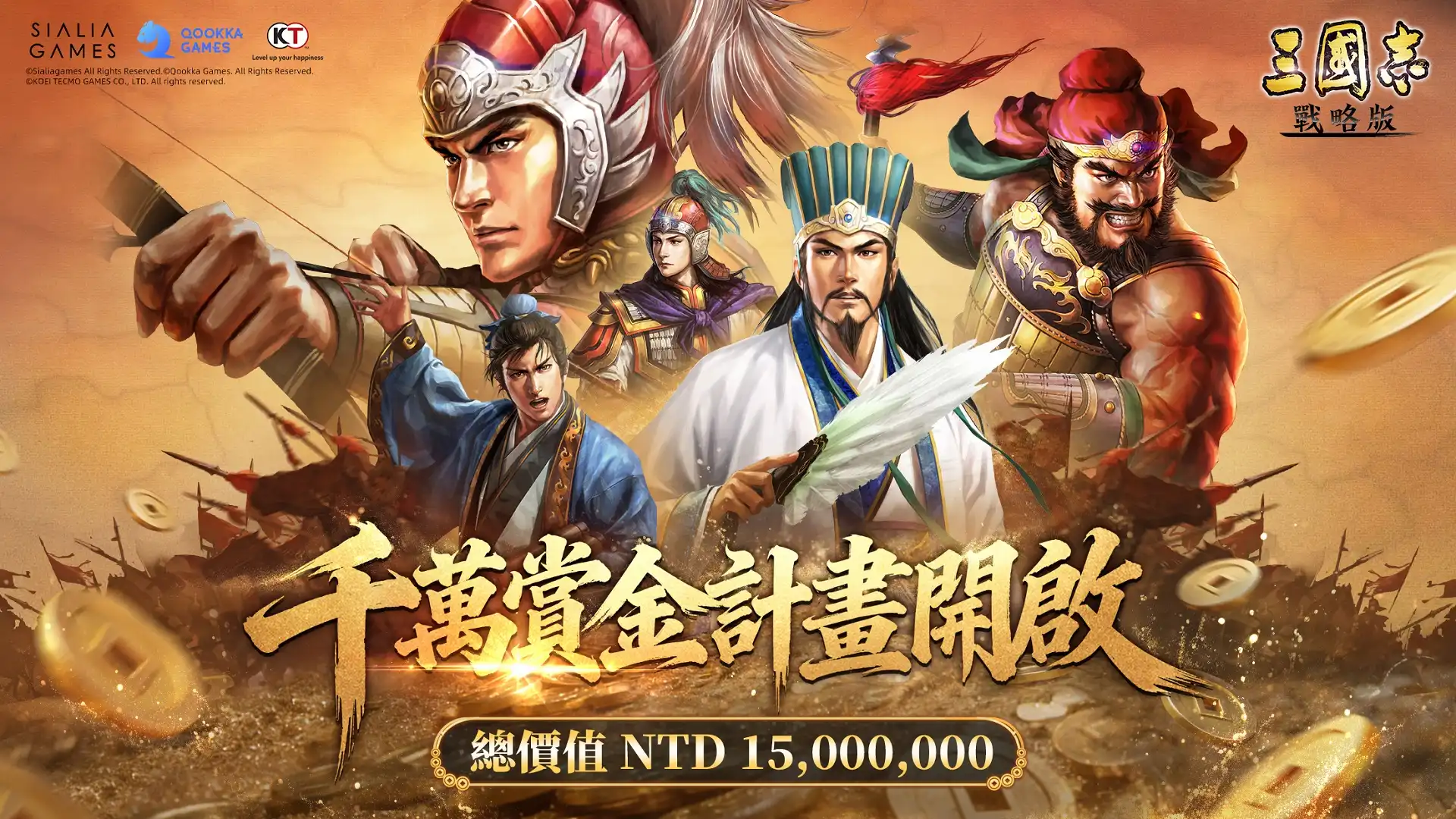 三國志・戰略版