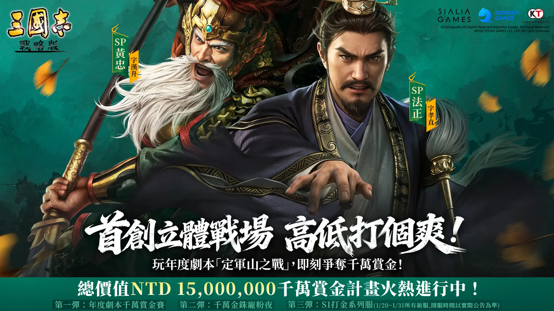 三國志・戰略版 3