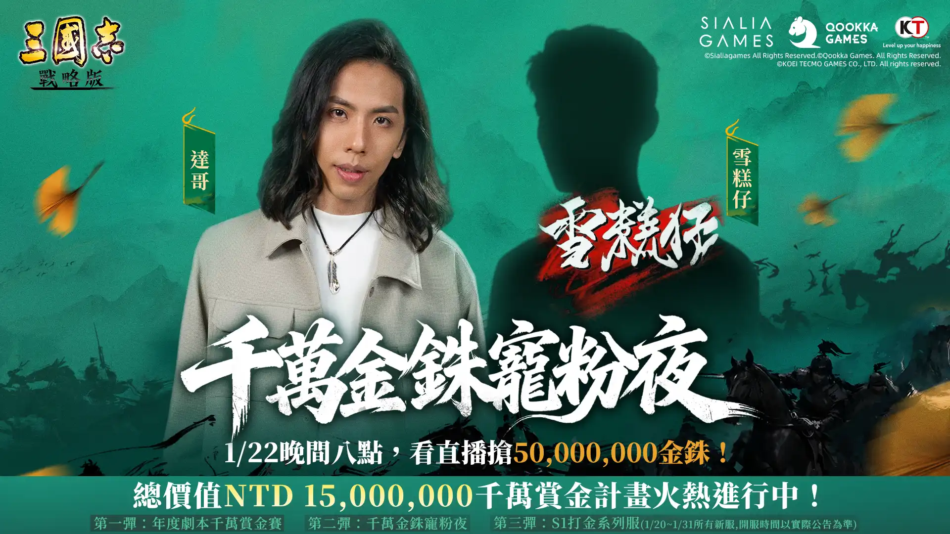 三國志・戰略版 6