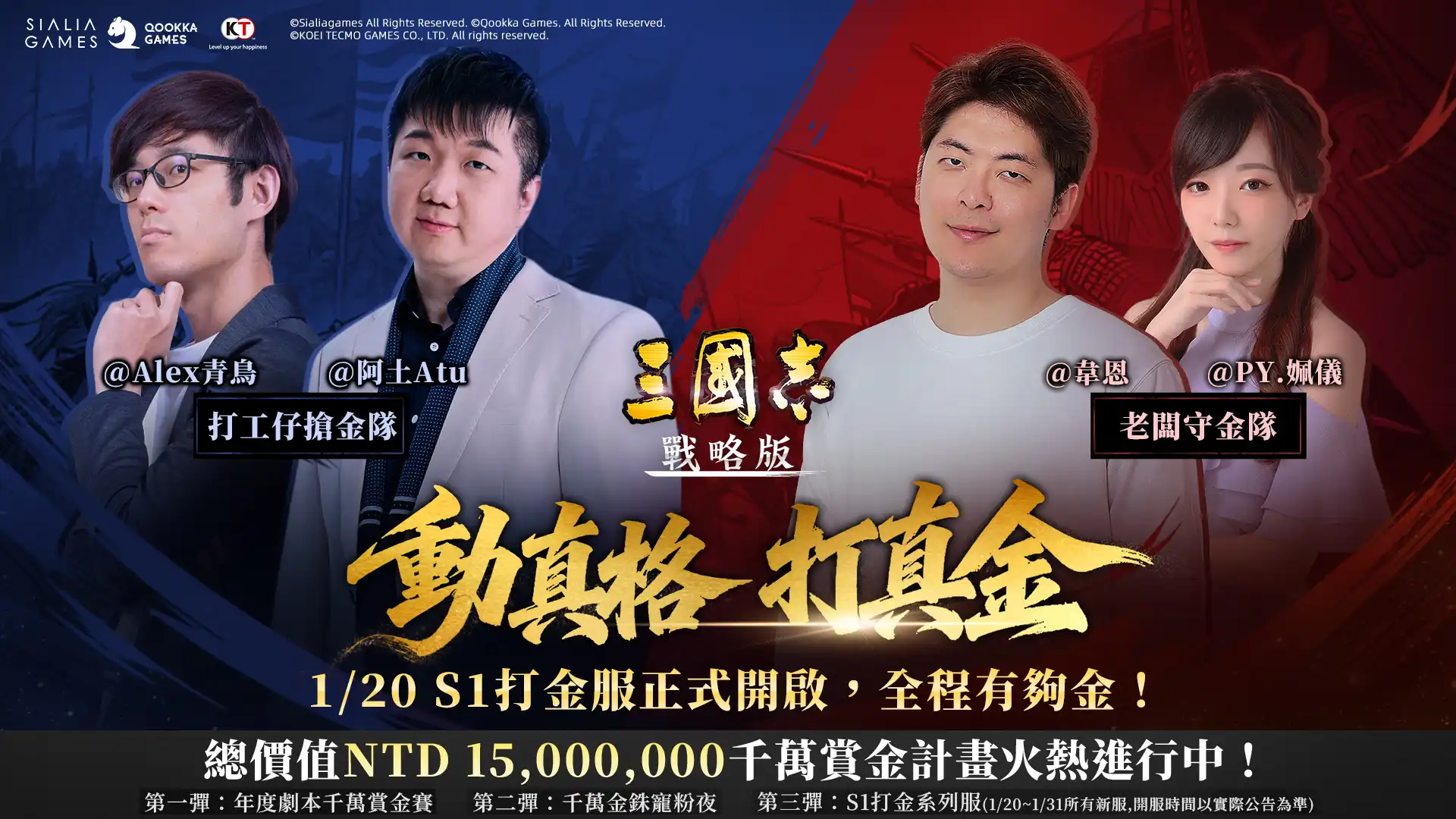 三國志・戰略版 8