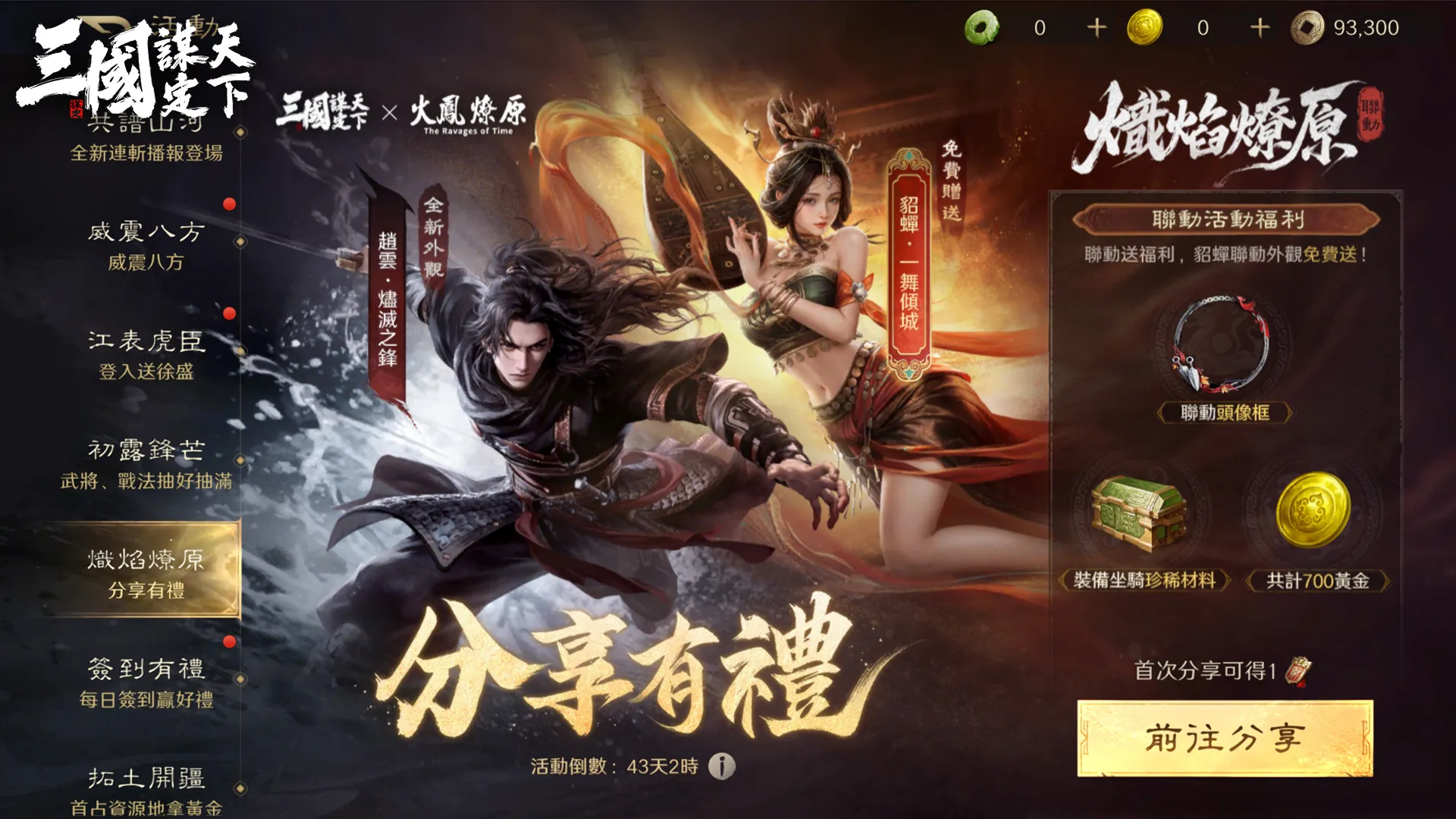 《三國：謀定天下》預下載今日啟動！1月22日全面公測，多項開服活動搶先曝光