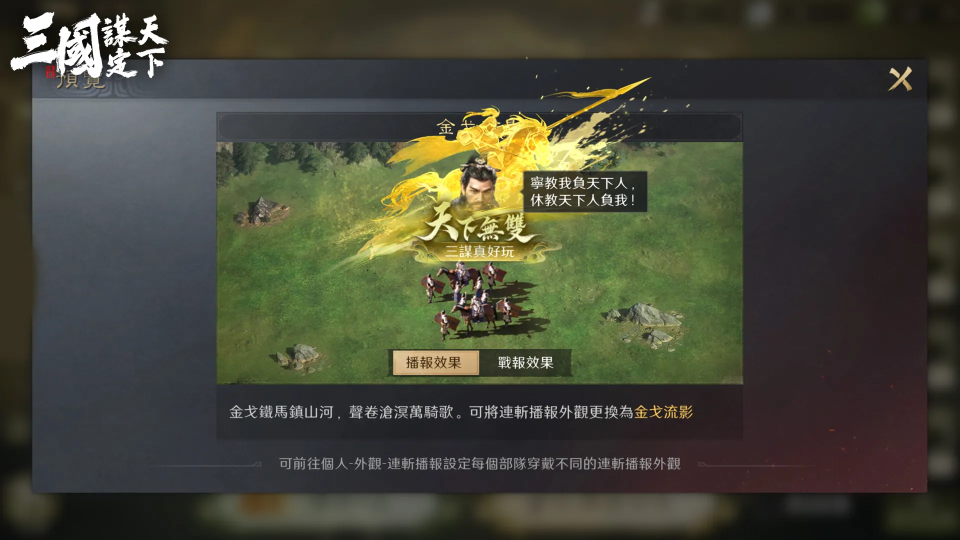 《三國：謀定天下》預下載今日啟動！1月22日全面公測，多項開服活動搶先曝光