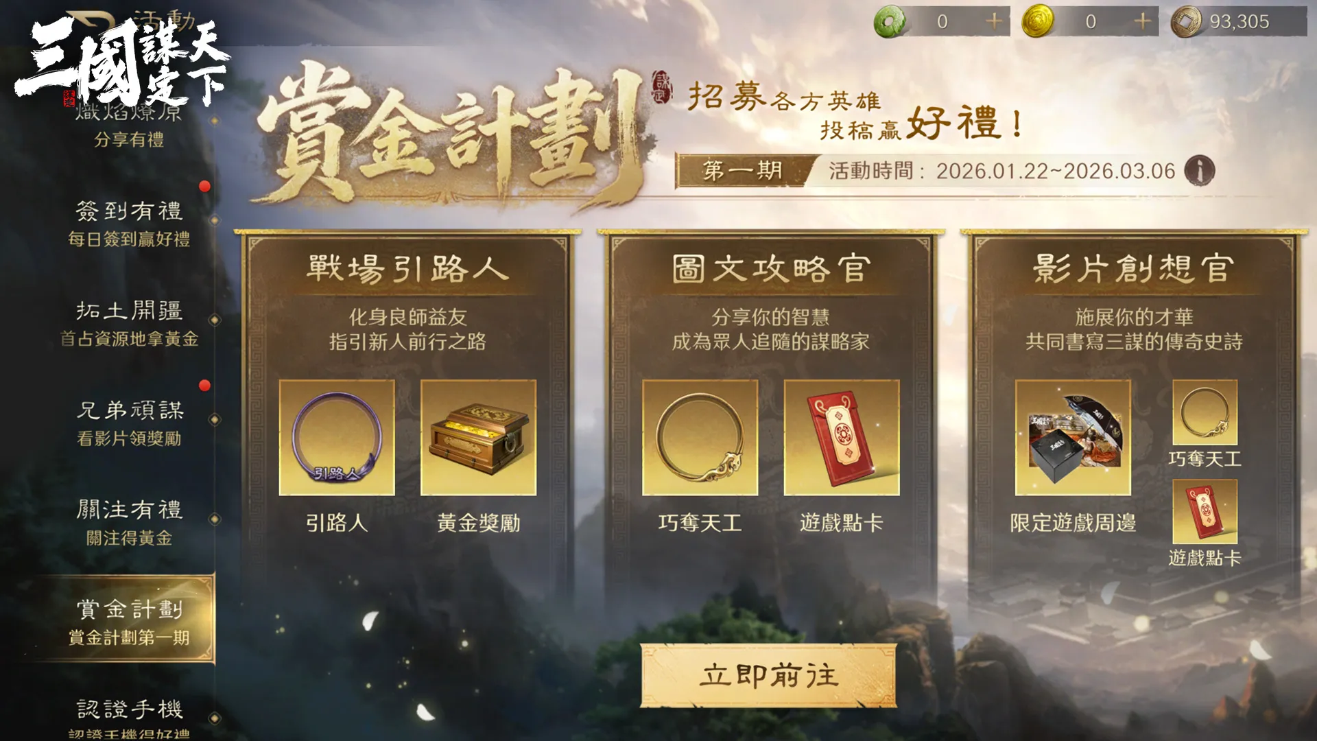 《三國：謀定天下》預下載今日啟動！1月22日全面公測，多項開服活動搶先曝光