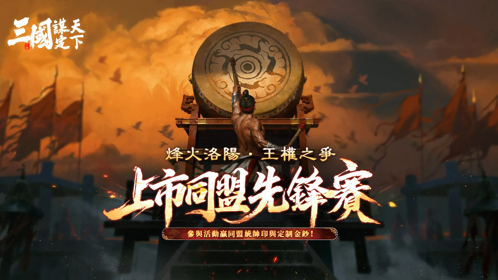 《三國：謀定天下》預下載今日啟動！1月22日全面公測，多項開服活動搶先曝光