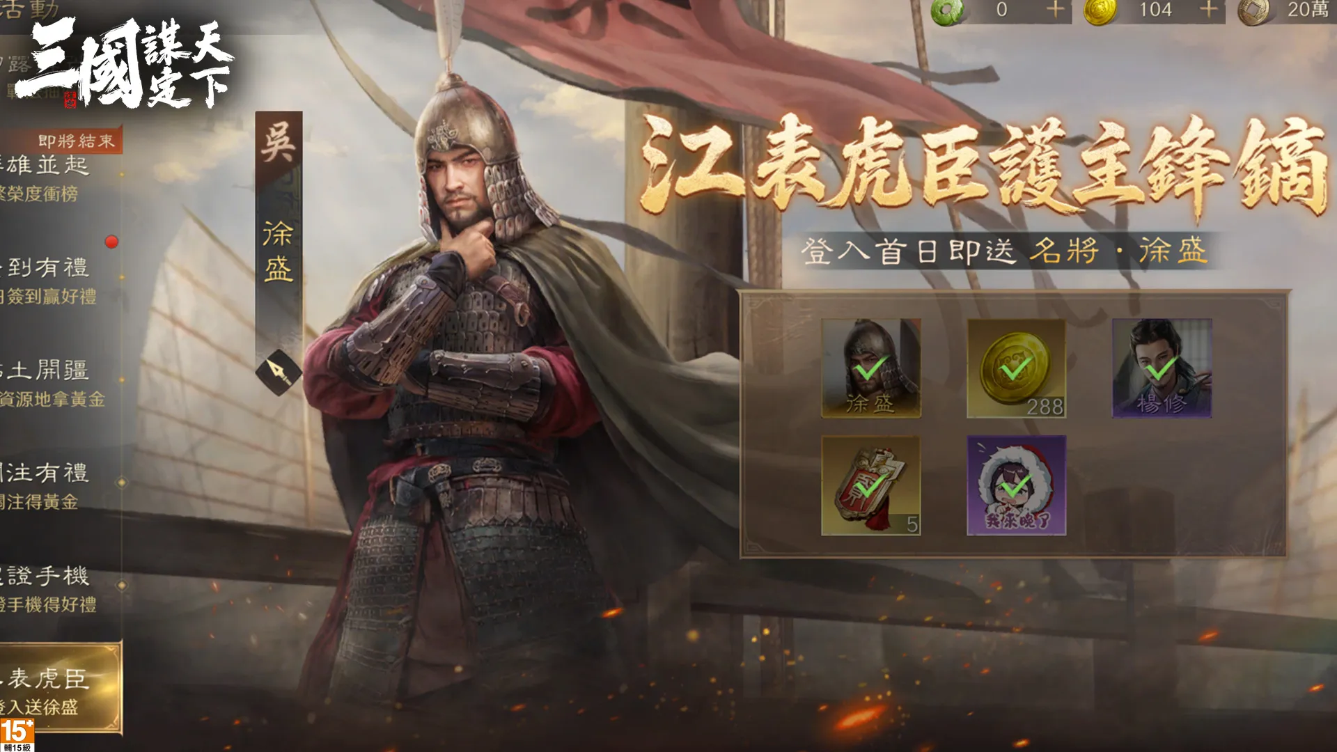 《三國：謀定天下》預下載今日啟動！1月22日全面公測，多項開服活動搶先曝光