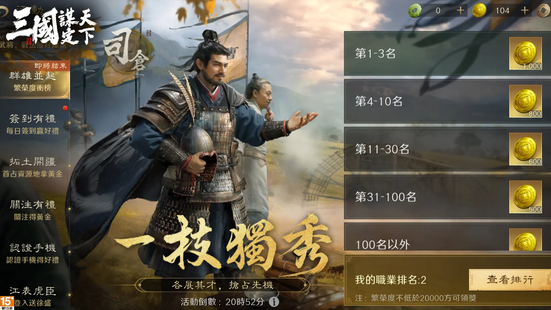 《三國：謀定天下》預下載今日啟動！1月22日全面公測，多項開服活動搶先曝光