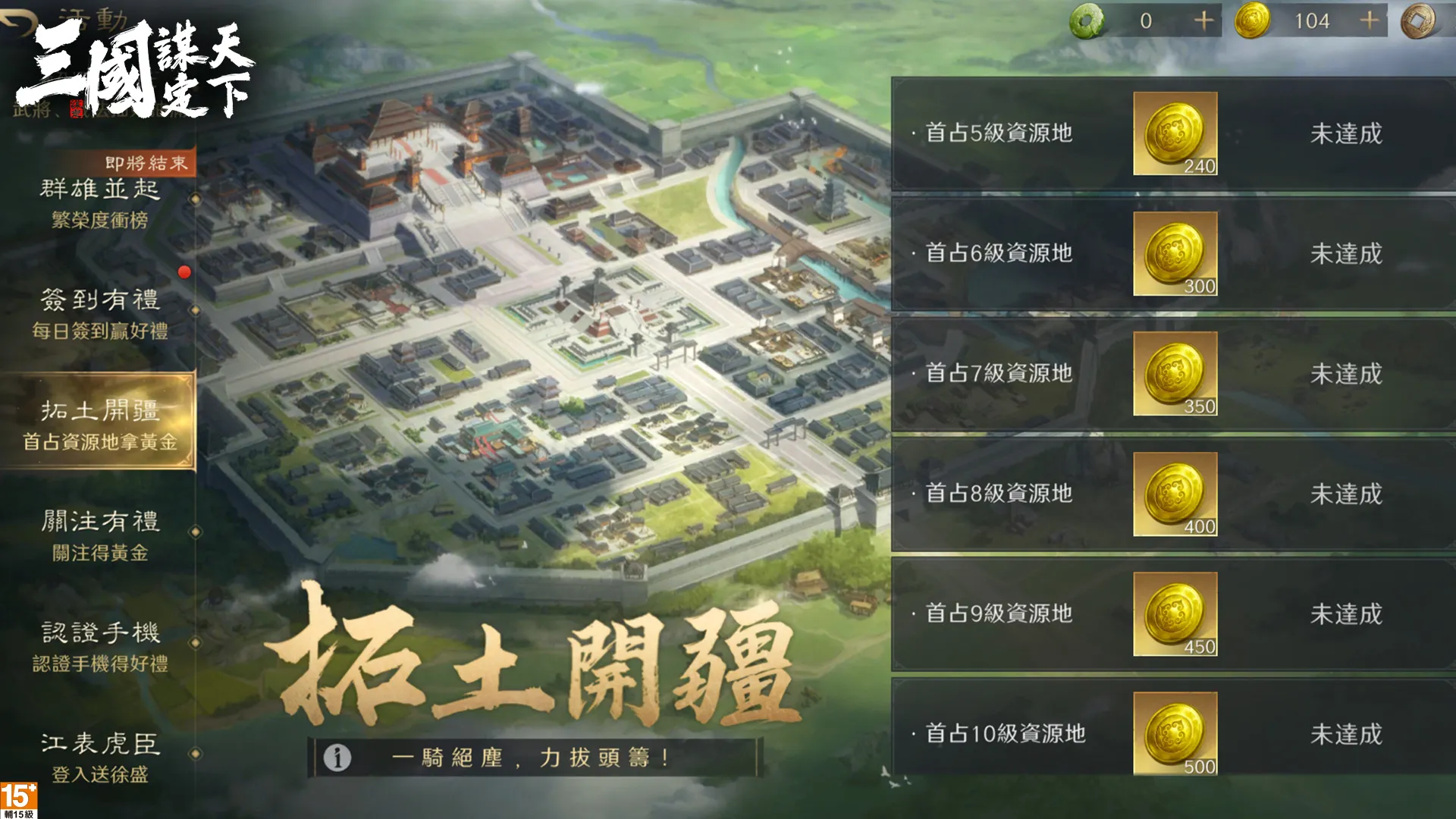 《三國：謀定天下》預下載今日啟動！1月22日全面公測，多項開服活動搶先曝光