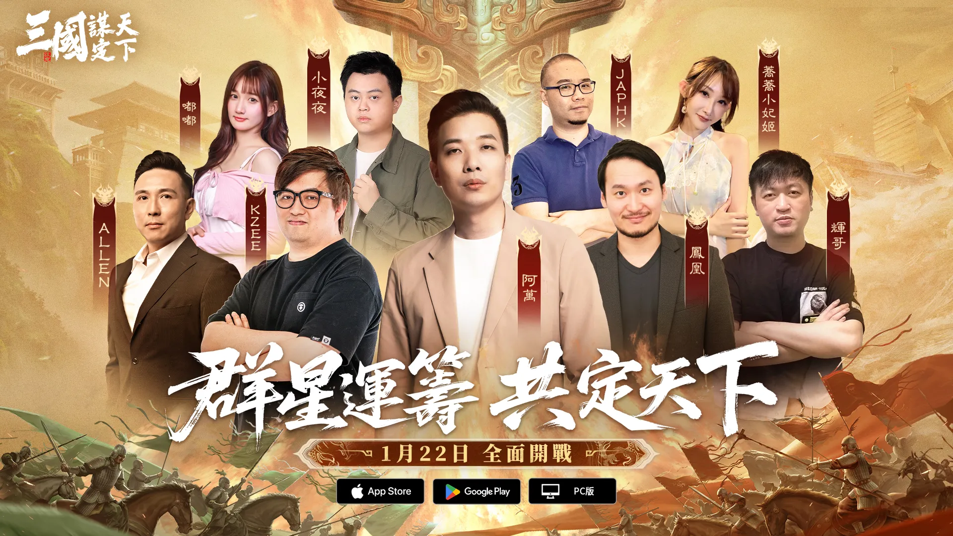 《三國：謀定天下》預下載今日啟動！1月22日全面公測，多項開服活動搶先曝光