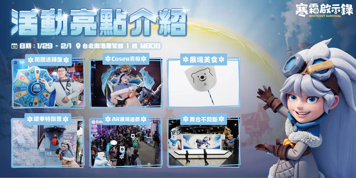 《寒霜啟示錄》、《Kingshot》公開台北電玩展舞台活動與來賓陣容