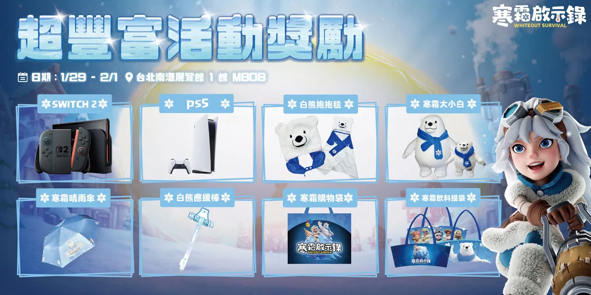 《寒霜啟示錄》、《Kingshot》公開台北電玩展舞台活動與來賓陣容