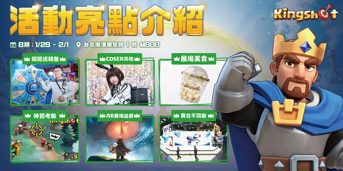 《寒霜啟示錄》、《Kingshot》公開台北電玩展舞台活動與來賓陣容