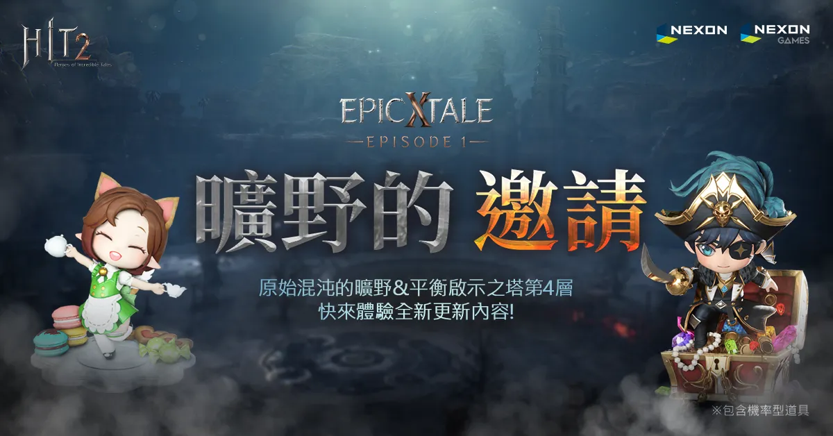 HIT2_曠野的邀請