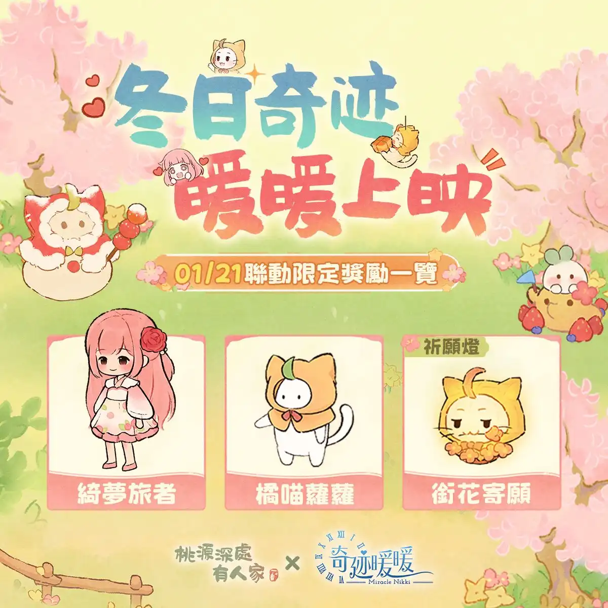 桃源深處有人家 3