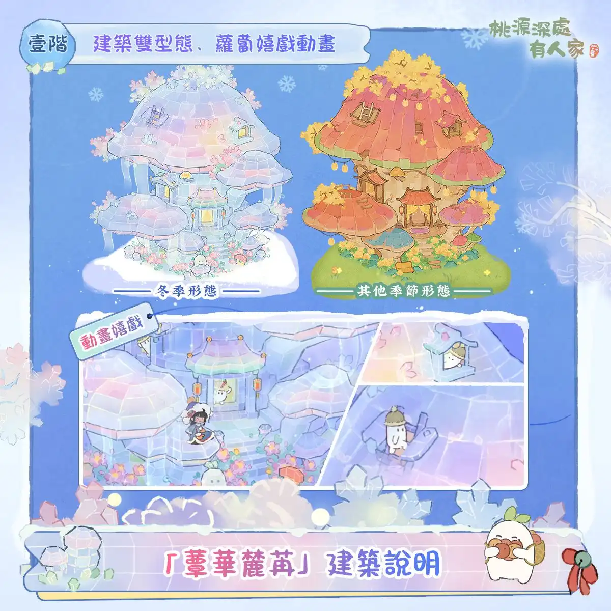 桃源深處有人家 9