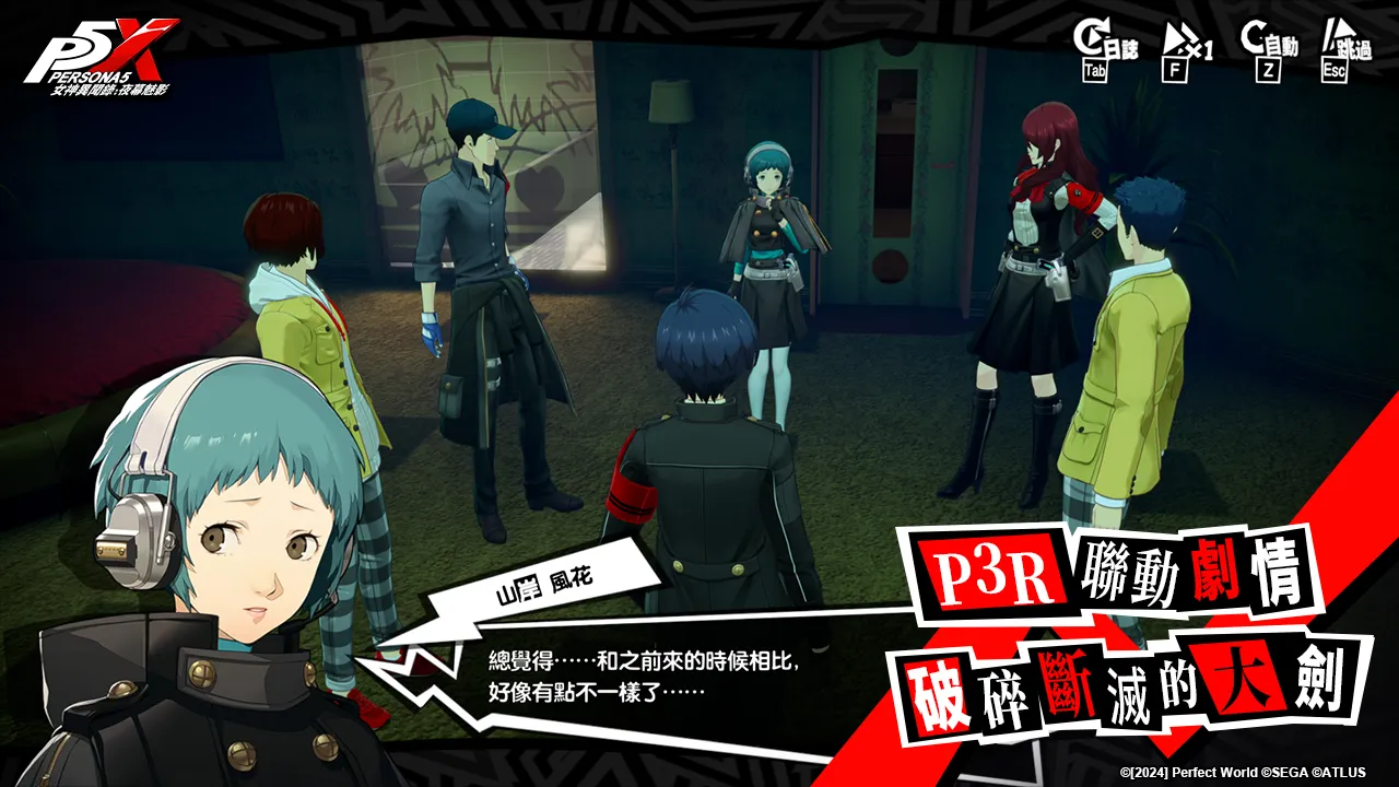 《女神異聞錄:夜幕魅影》4.7.3版本「破碎斷滅的大劍」上線!